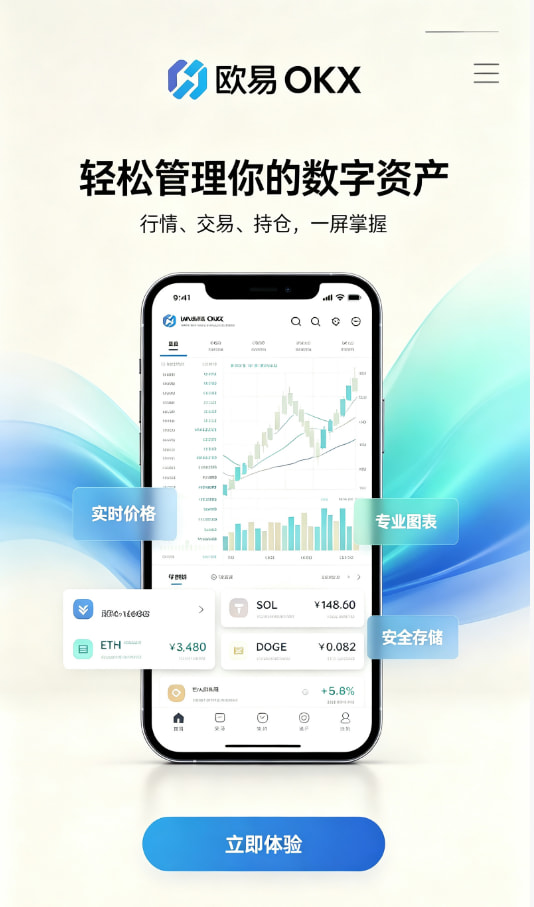 下载欧交易所最新app安装教程